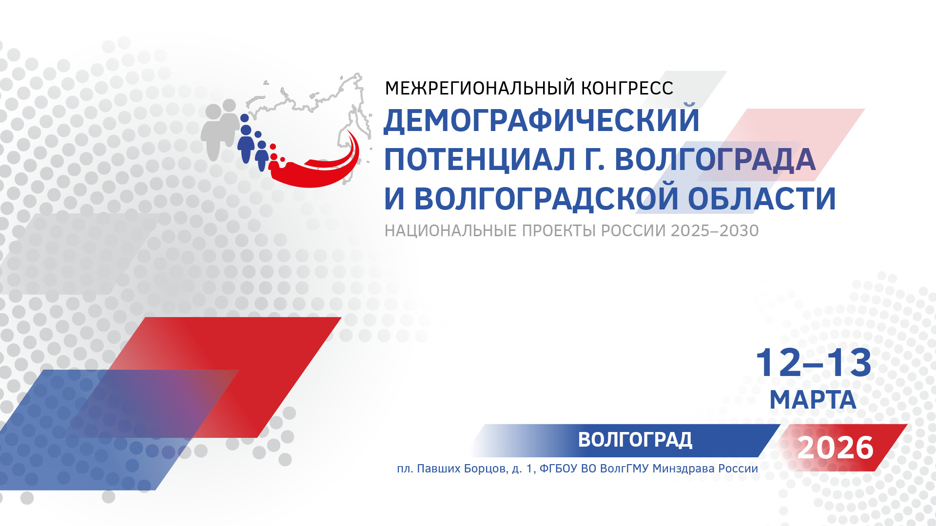 В Волгограде обсудят демографию региона